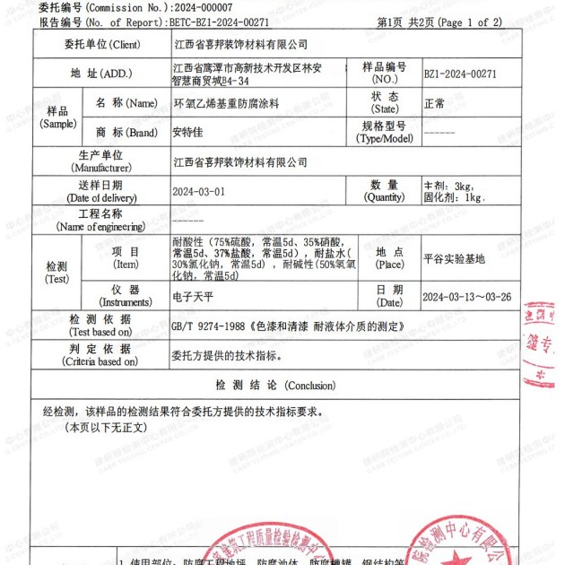 汕尾重防腐地坪,汕尾超强耐腐蚀涂料产品图3