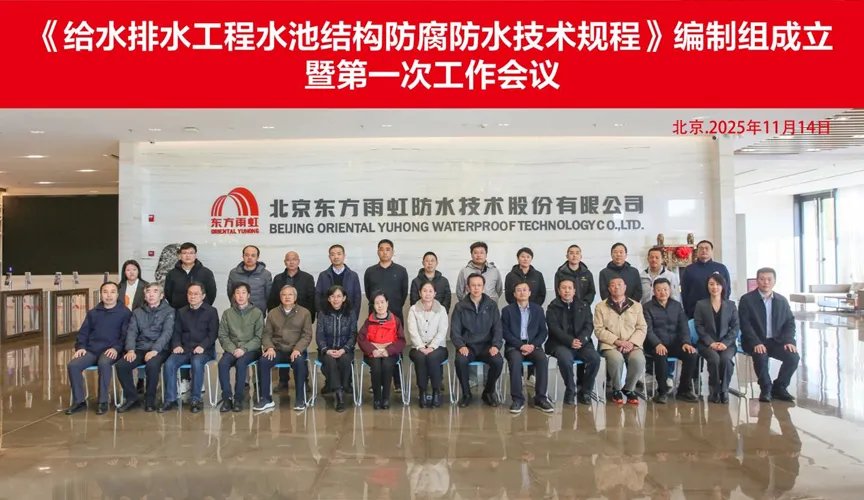 汕尾安特佳防腐地坪公司受邀参编《给水排水工程水池结构防腐防水技术规程》国家团体标准
